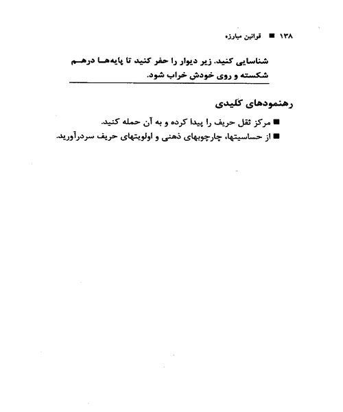قوانین مبارزه - نمونه سوم - جزیره کتاب های الکترونیکی
